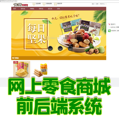 ssm网上零食食品商城bootstrap管理系统web前后端分离jsp源码程序