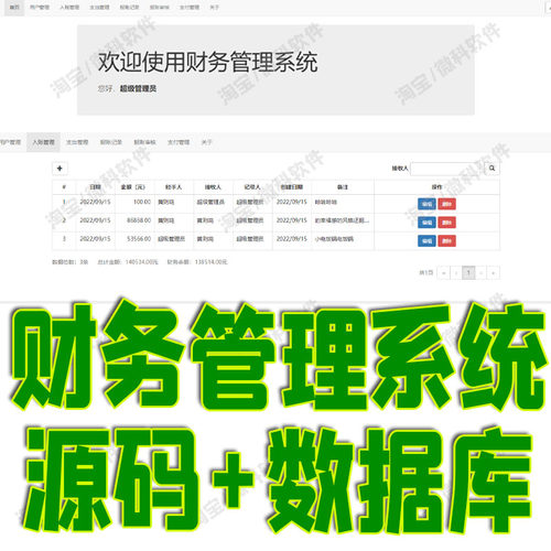 java财务管理系统web用户收入支出账单记账明细信息jsp源码数据库