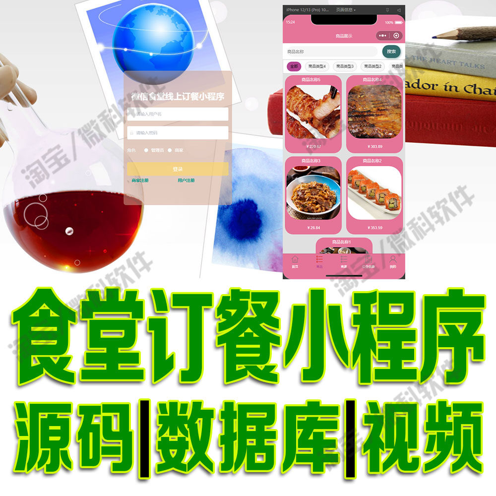 微信小程序餐厅点餐网站ue食堂线上订餐系统springboot源码MySQL
