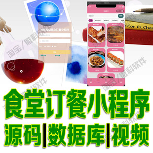 微信小程序餐厅点餐网站ue食堂线上订餐系统springboot源码MySQL