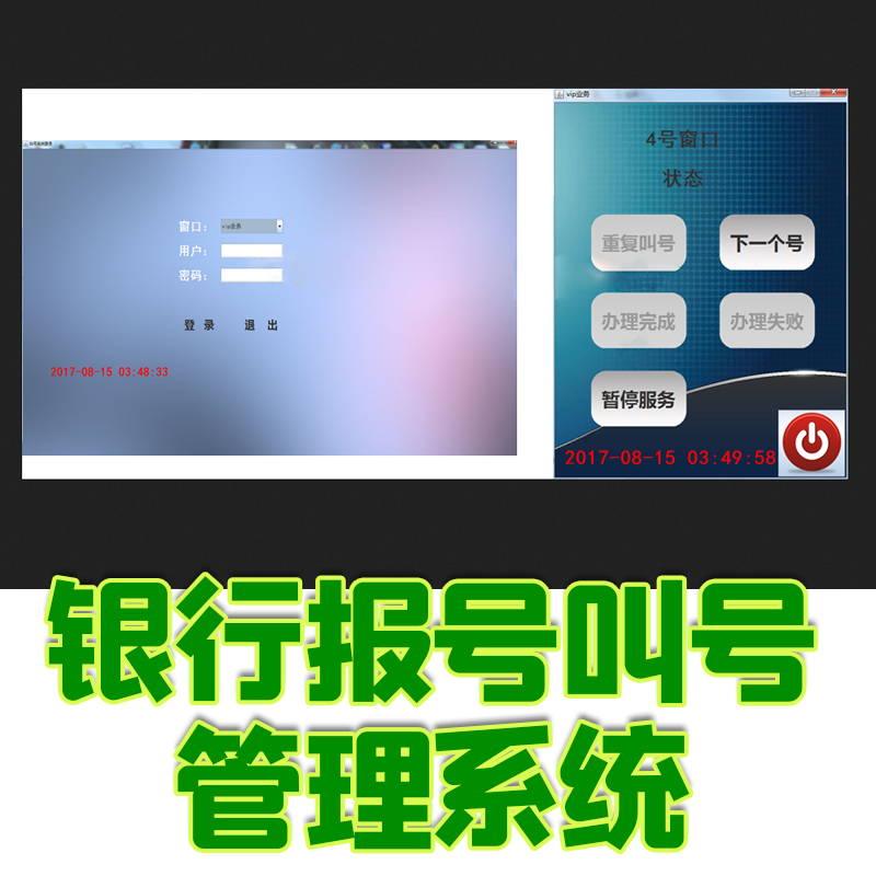 银行报号系统 银行叫号银行管理系统java swing GUI cs mysql源码