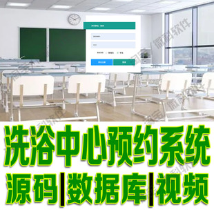 洗浴中心系统springboot+vue澡堂管理网站Java前后分离 源码MySQL