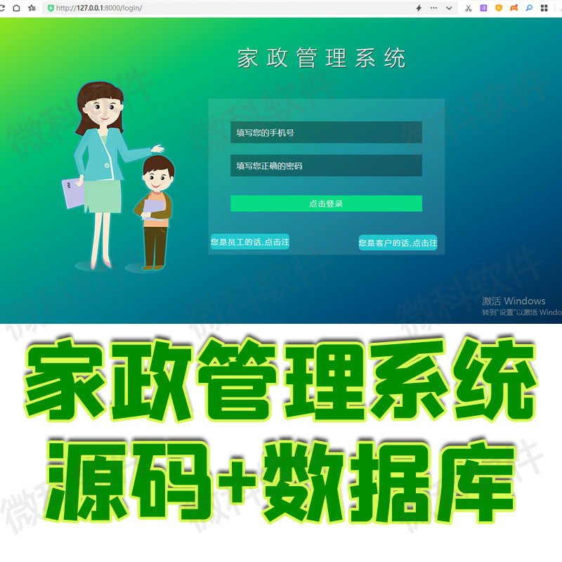 Python基于Django家政管理系统web前后台MVT源码web bs