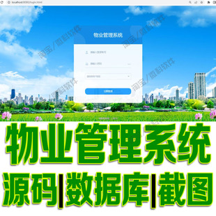 springboot简单物业管理系统javaweb业主楼宇房屋车位bs源码mysql