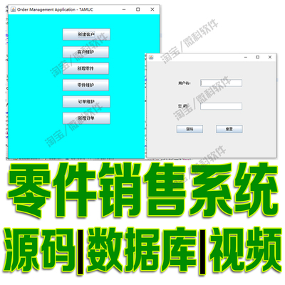 javaswing企业零件销售系统GUI客户零件商品订单信息cs源码msyql