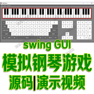 基于javaswing的模拟钢琴程序源代码GUI窗体cs源码素材资源包