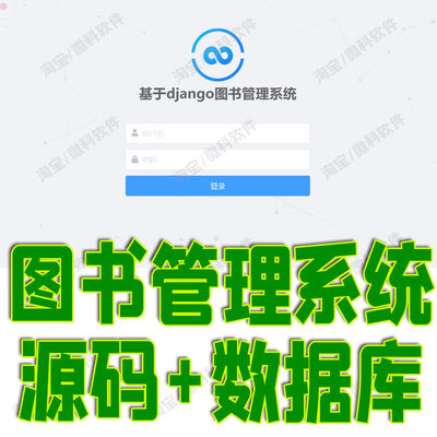 django构建图书后台管理系统python用户书籍信息作者web源码mysql