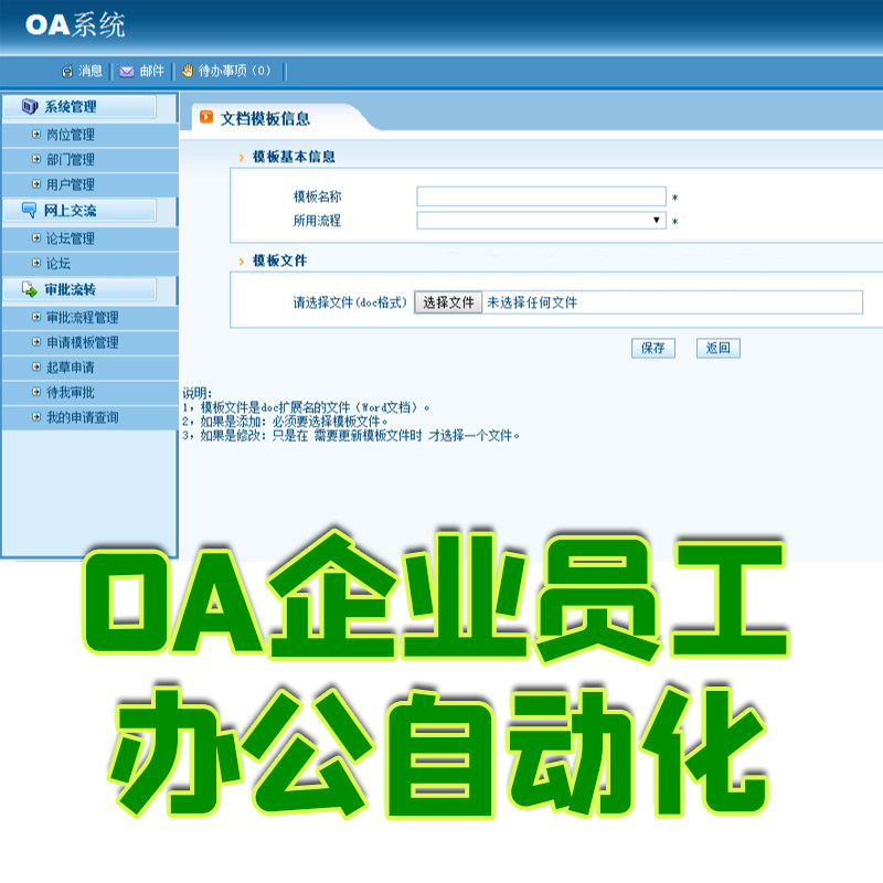 ssh开发OA企业员工办公自动化后台管理系统java岗位部门权限流程