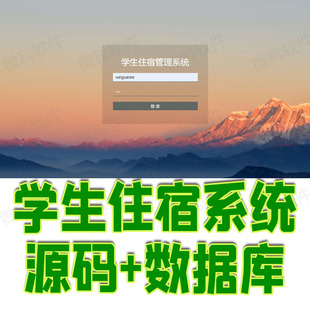 springboot学生宿舍管理系统java寝室类型住宿分配jsp源代码mysql