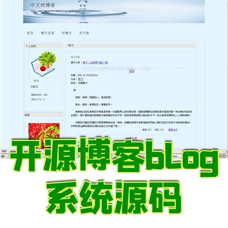 java开源博客blog系统jsp博文文章内容发布留言评论web源码数据库