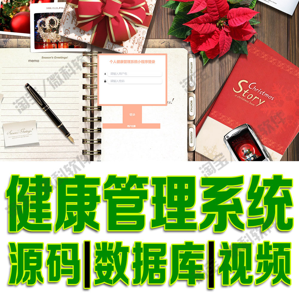 微信小程序个人健康系统springboot+vue体检健康信息网站java源码