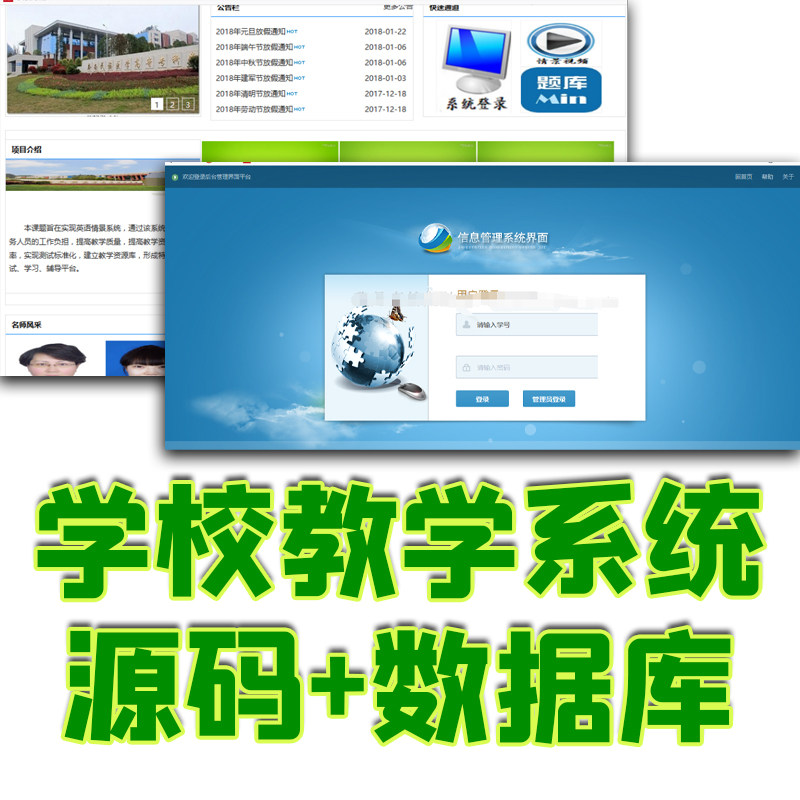 ssm学校教学辅导后台管理系统java校园英语学习平台web源码数据库