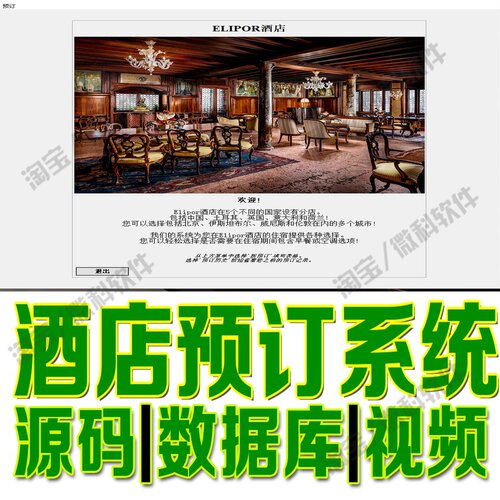 酒店预定系统python+GUI民俗宾馆信息管理网站Tkinter+sqlite源码