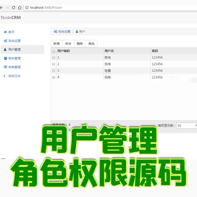 nodejs用户管理系统nodeCRM角色权限系统源码MYSQL BootStrap bs