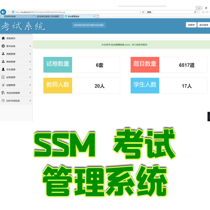 ssm框架开发的考试在线管理系统java学校老师学生试卷成绩jsp源码