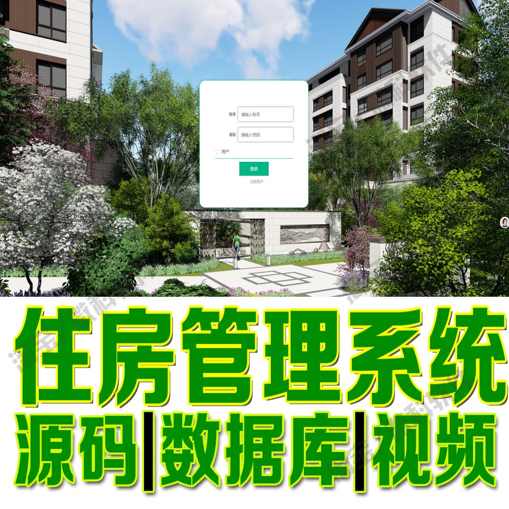 城镇保障性住房系统springboot+vue房源房屋网站Java+MySQL源码