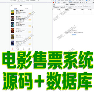 vue电影售票网站前端管理系统web手机端商城java客户端app源代码