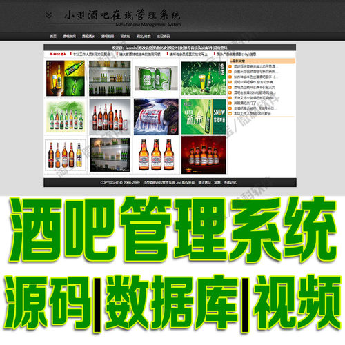 基于web的酒吧管理系统java酒水新闻文章留言信息jsp源代码mysql