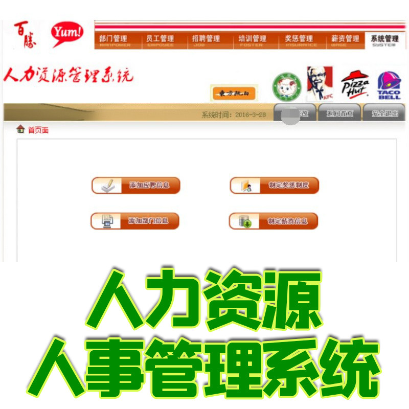 人力资源人事管理系统SSH框架员工后台Java源码web jsp bs mysql