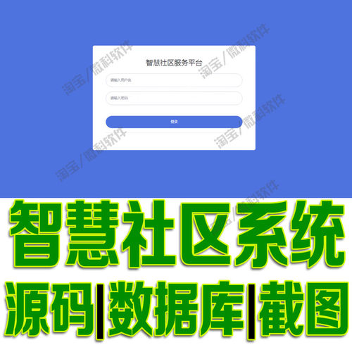 纯html社区政务服务平台管理系统cs小区物业团购商品户主信息源码
