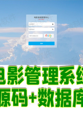 基于springboot电影院管理系统java员工放映售票信息jsp源码mysql