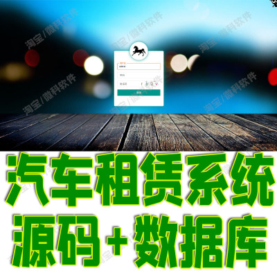 springboot汽车租赁后台管理系统Java车辆出租客户jsp源代码mysql