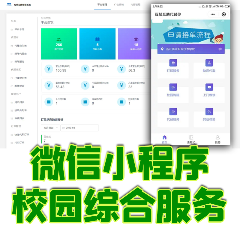 微信小程序校园综合服务平台nodejs后台管理系统快递代取跑腿源码 商务/设计服务 企业形象VI设计 原图主图