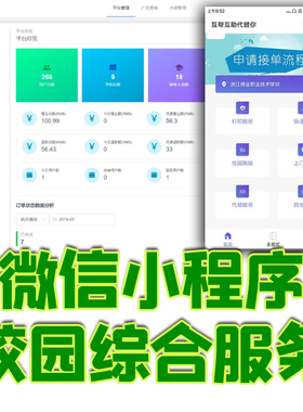 微信小程序校园综合服务平台nodejs后台管理系统快递代取跑腿源码