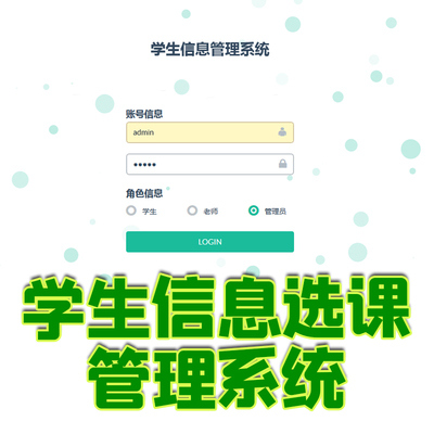 ssm框架学生信息选课后台管理系统mysql jsp java课程改课web源码