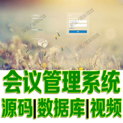 web会议管理系统java公司会议内容增删改查会议室预定bs源码msyql
