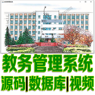 javaswing教务管理系统GUI教师学生选课成绩教室预约cs源码mysql