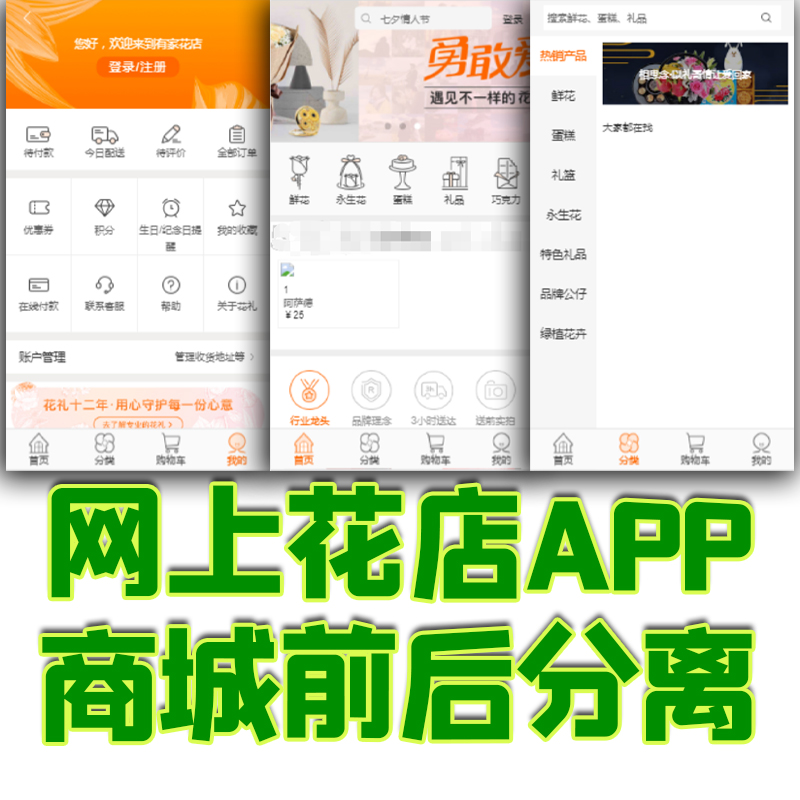 ssh网上花店商城APP管理系统vue鲜花网店商店java手机客户端源码