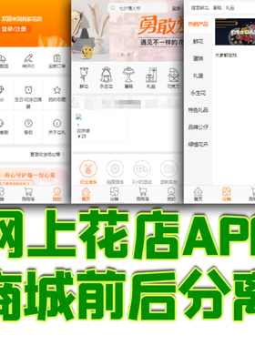 ssh网上花店商城APP管理系统vue前后端分离java手机客户端源代码
