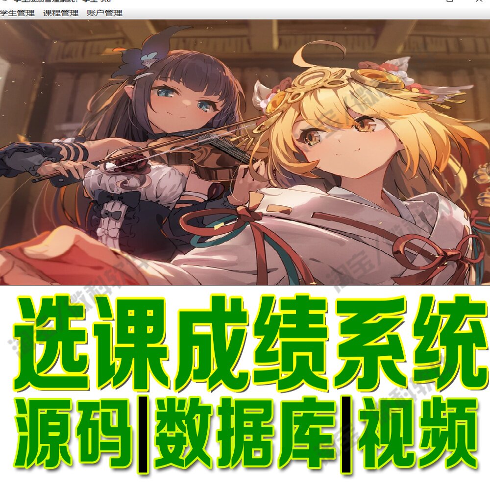 学生选课成绩管理系统Swing课程查询用户信息网站Java+MySQL源码
