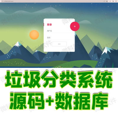 垃圾分类查询后台管理系统java废弃物类别数据统计jsp源码数据库