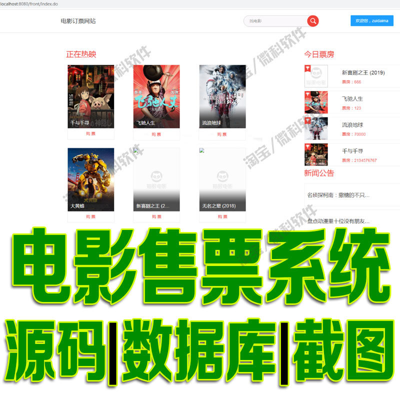 SSM电影售票前后台管理系统javaweb影片增删改查用户jsp源码mysql
