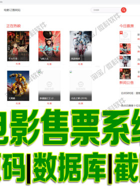 SSM电影售票前后台管理系统javaweb影片增删改查用户jsp源码mysql