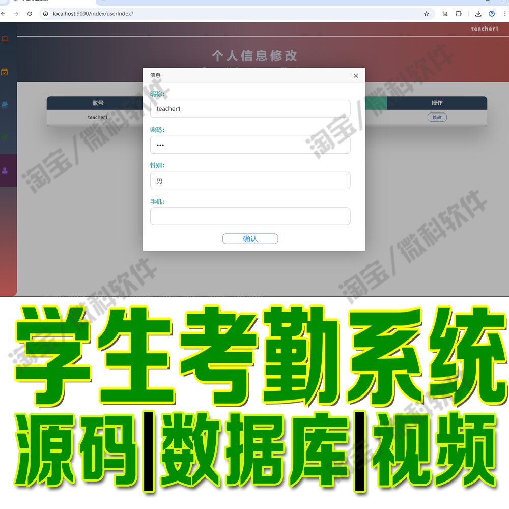 学生考勤管理系统ssm课程教师请假记录申请网站Javaweb+MySQL源码