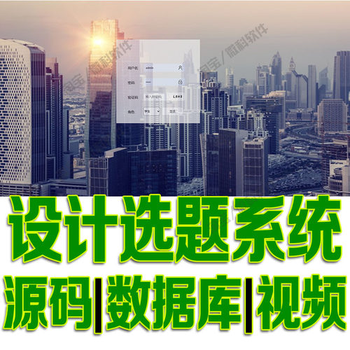 基于ssm+layui设计选题管理系统javaweb教师学生选课jsp源码mysql