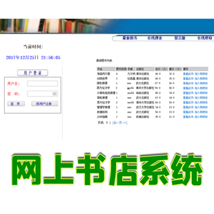 java简单网上书店管理系统web图书借阅订购商城系统jsp源代码bs