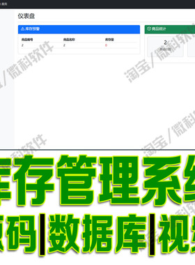 库存预警信息系统flask商品供货商管理平台python用户登录 源码