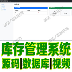 库存预警信息系统flask商品供货商管理平台python用户登录 源码