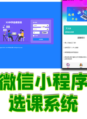 SpringBoot微信小程序选课系统java课程教务前后台管理jsp源代码
