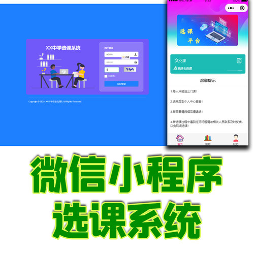 SpringBoot微信小程序选课系统java课程教务前后台管理jsp源代码