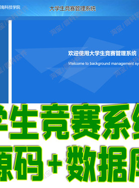 springboot大学生竞赛管理系统javaweb学院申报审核jsp源码mysql