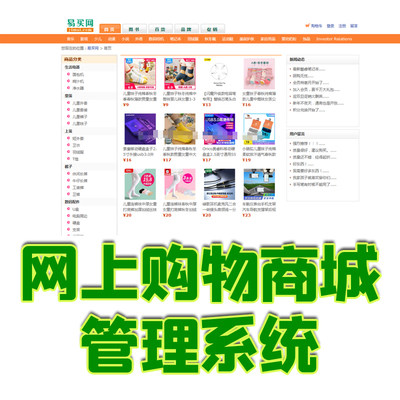 java网上购物商城管理系统jsp图书电器服装数码配件商城web源码bs