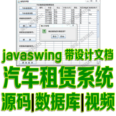 基于javaswing汽车租赁管理系统GUI窗体车辆信息cs项目源码msyql