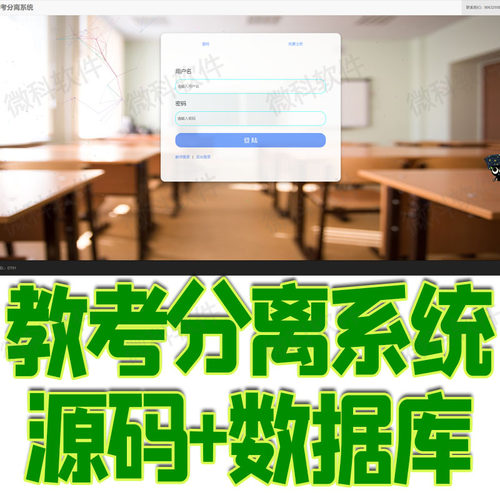 ssm教考分离系统java教师学生考试题库成绩作业mysql源代码加视频