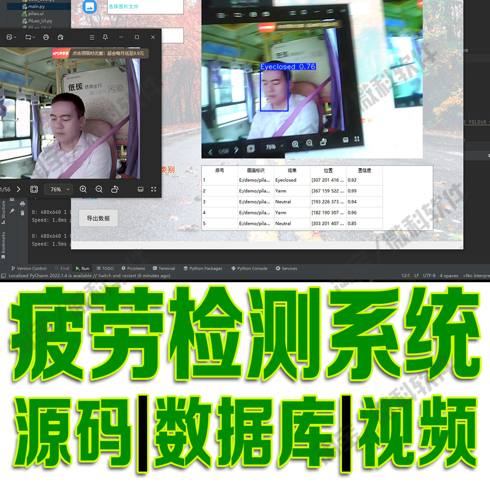 疲劳模型识别检测系统yolov8摄像头图片数据分析PyQt5源码python