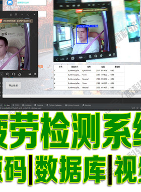 疲劳模型识别检测系统yolov8摄像头图片数据分析PyQt5源码python